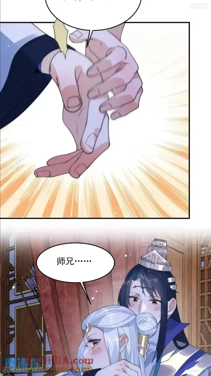 漫画《女徒弟个个想杀我》第90话 难以入睡！第5张图