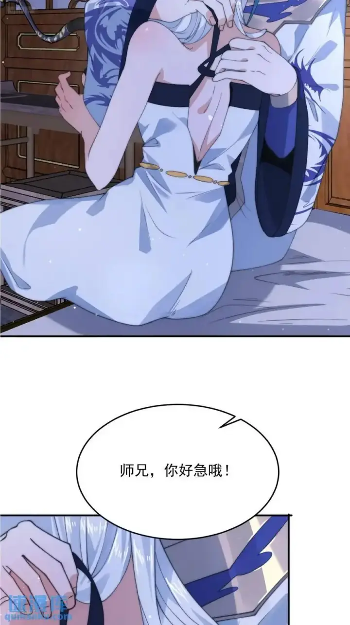 漫画《女徒弟个个想杀我》第90话 难以入睡！第6张图