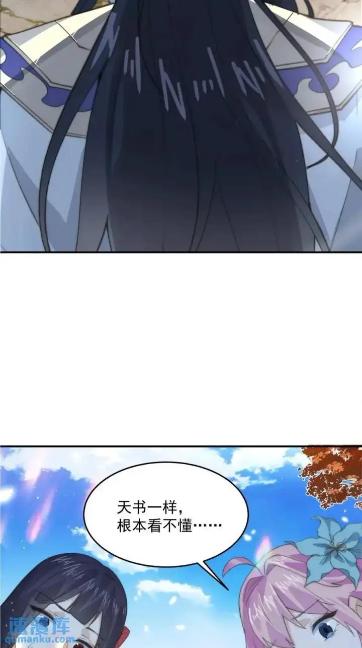 漫画《女徒弟个个想杀我》第91话 中秋快乐！来左拥右抱第12张图