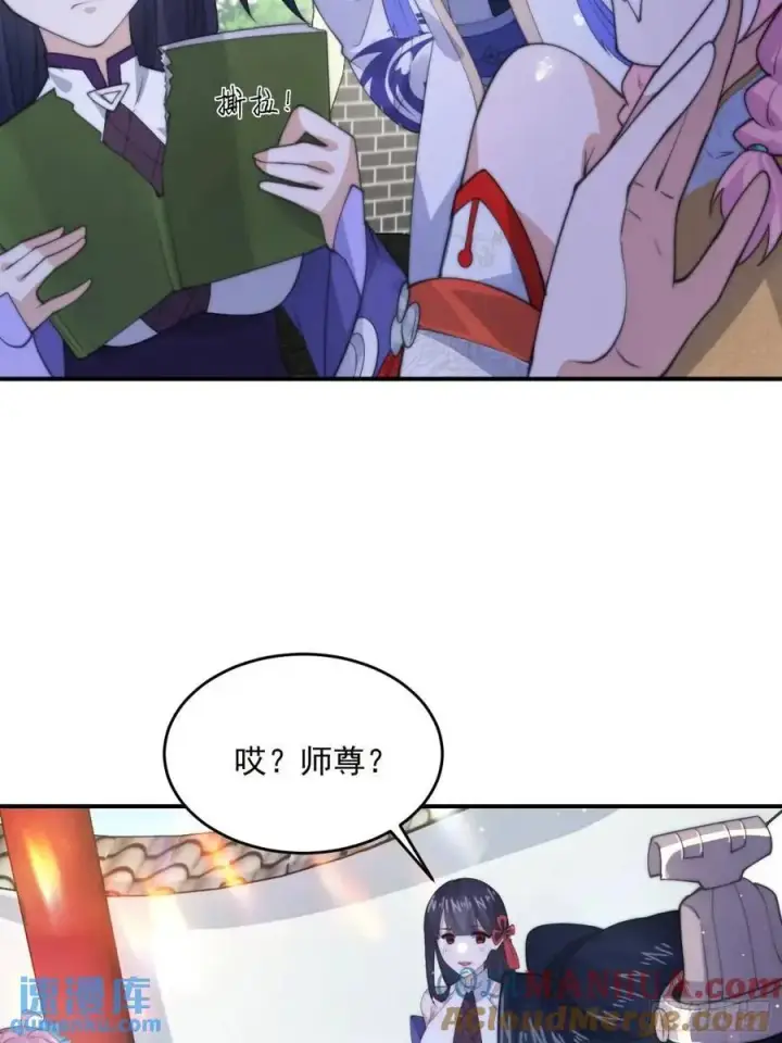漫画《女徒弟个个想杀我》第91话 中秋快乐！来左拥右抱第15张图