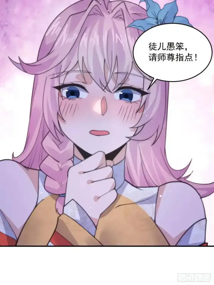 漫画《女徒弟个个想杀我》第91话 中秋快乐！来左拥右抱第20张图