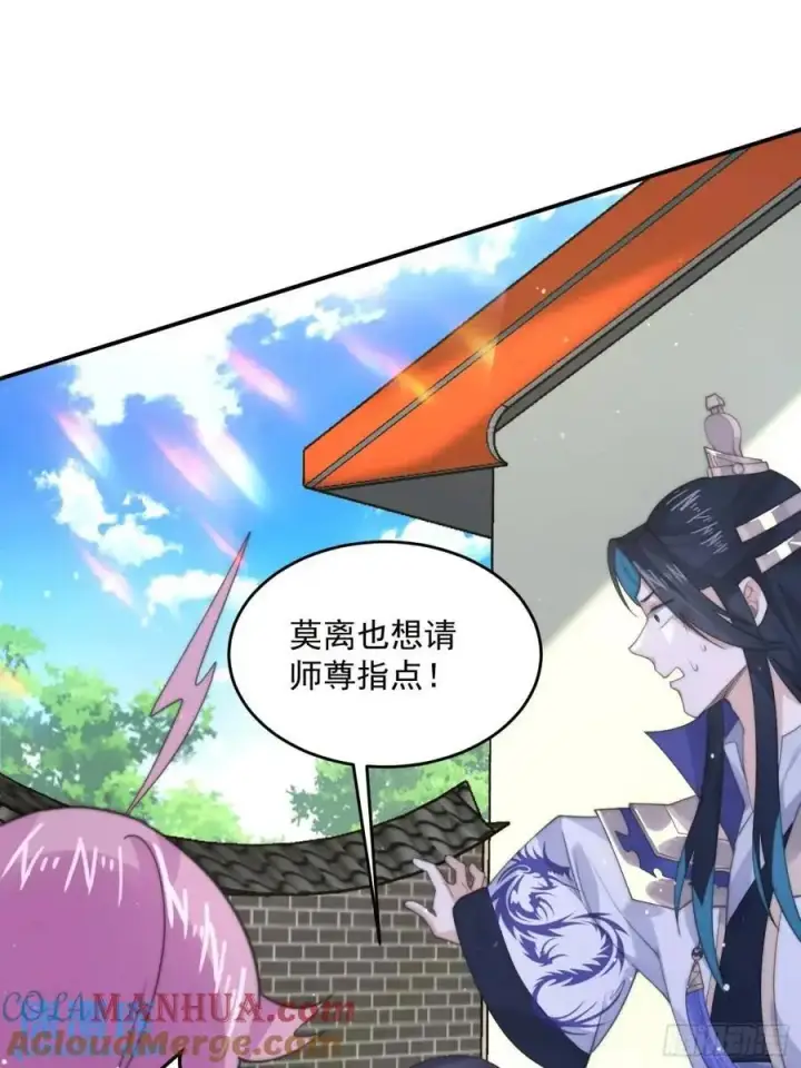 漫画《女徒弟个个想杀我》第91话 中秋快乐！来左拥右抱第21张图