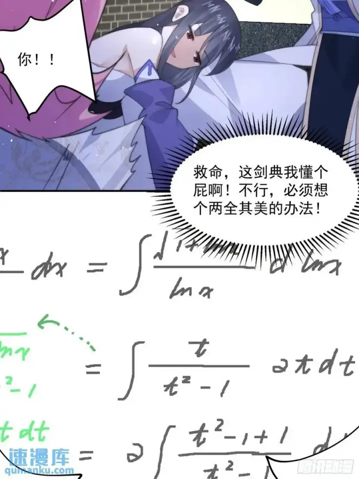 漫画《女徒弟个个想杀我》第91话 中秋快乐！来左拥右抱第22张图