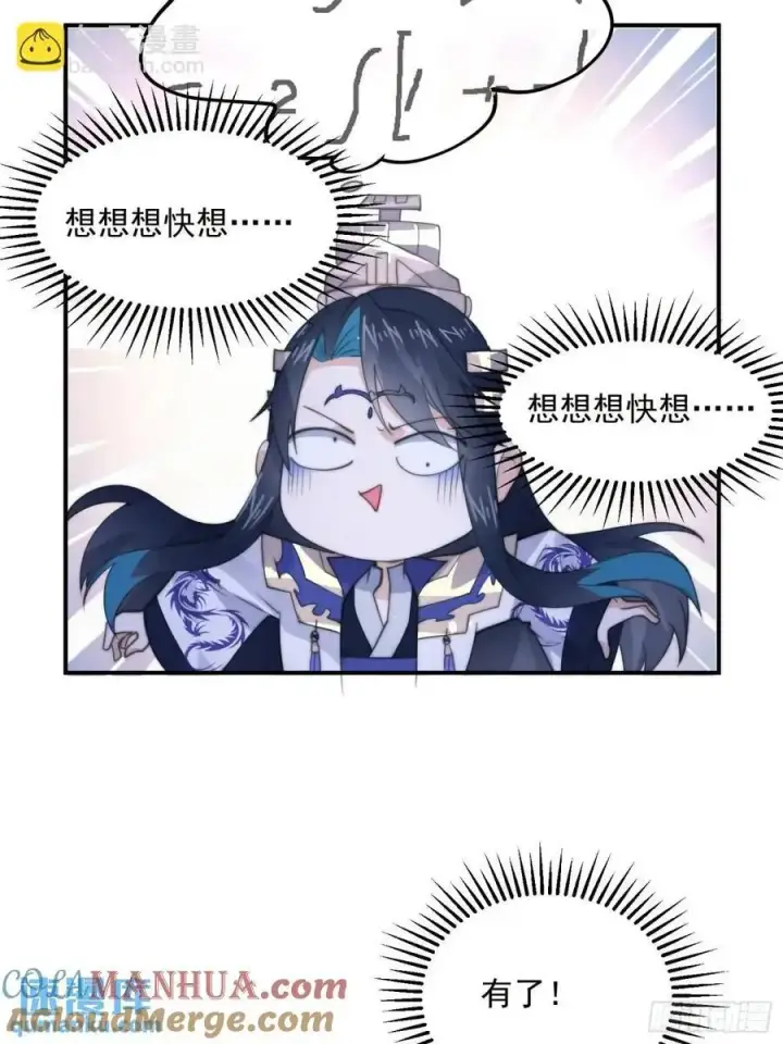漫画《女徒弟个个想杀我》第91话 中秋快乐！来左拥右抱第23张图