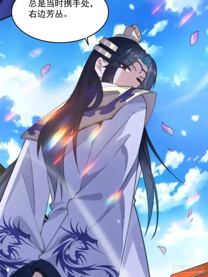 漫画《女徒弟个个想杀我》第91话 中秋快乐！来左拥右抱第26张图