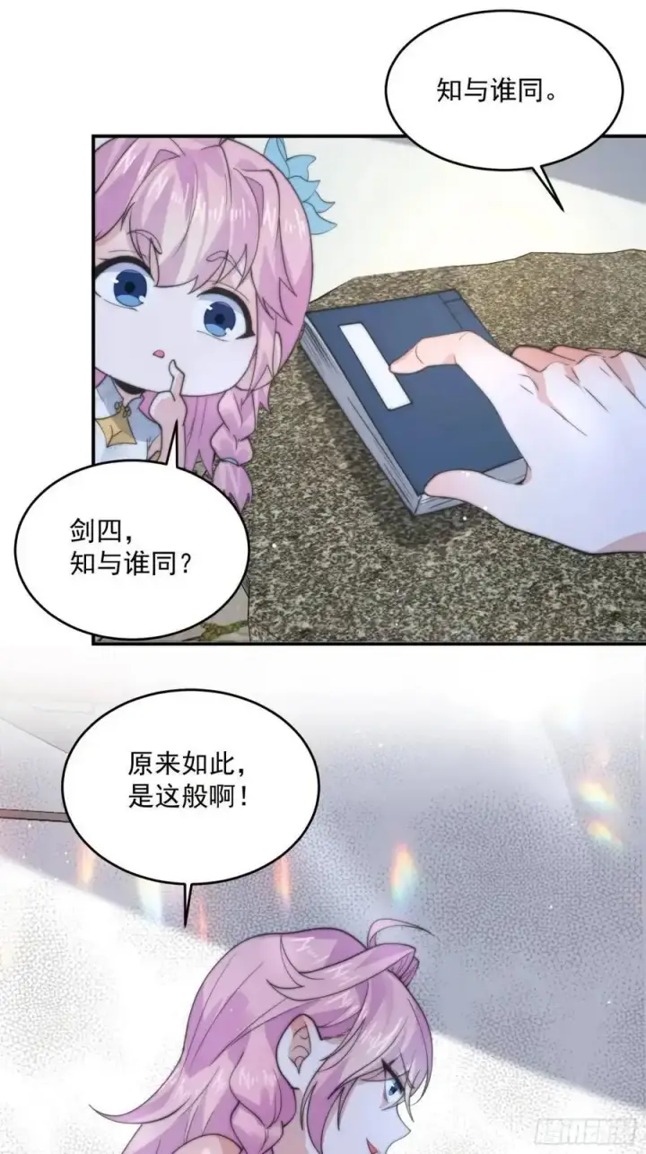 漫画《女徒弟个个想杀我》第91话 中秋快乐！来左拥右抱第28张图