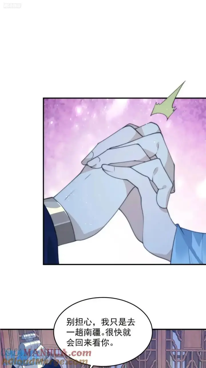 漫画《女徒弟个个想杀我》第91话 中秋快乐！来左拥右抱第3张图