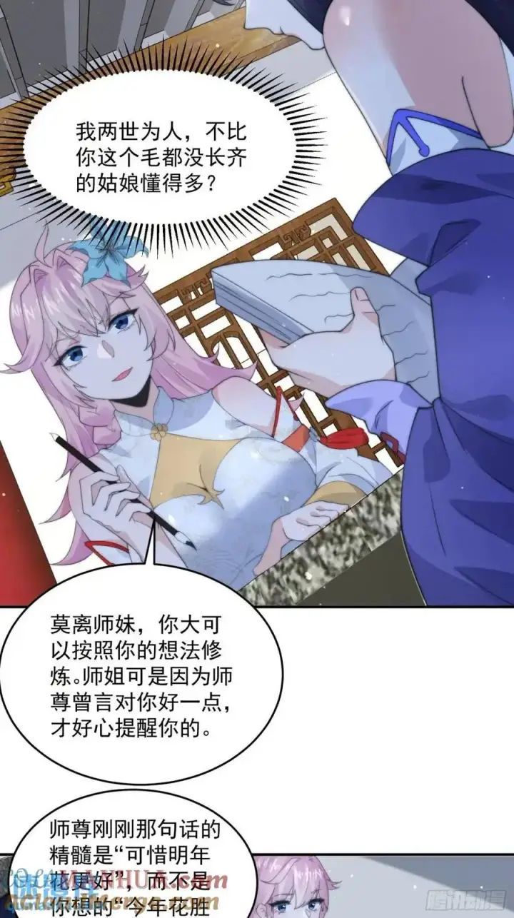 漫画《女徒弟个个想杀我》第91话 中秋快乐！来左拥右抱第31张图