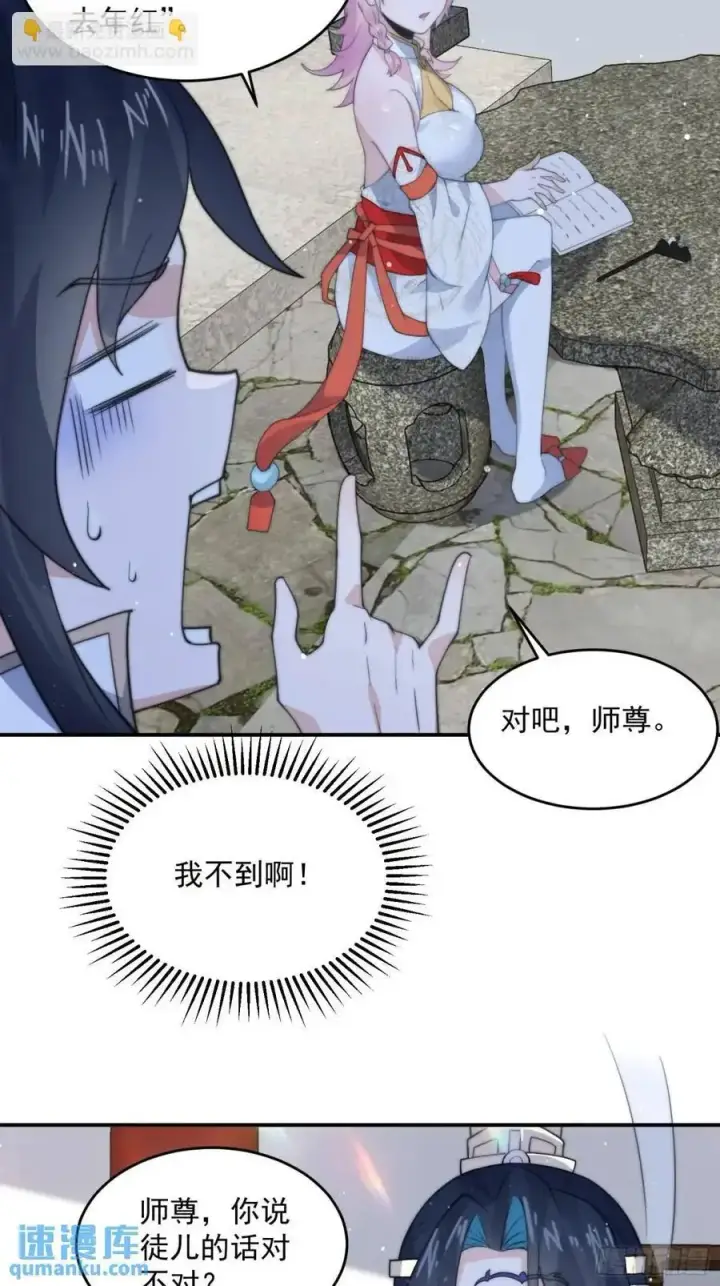 漫画《女徒弟个个想杀我》第91话 中秋快乐！来左拥右抱第32张图