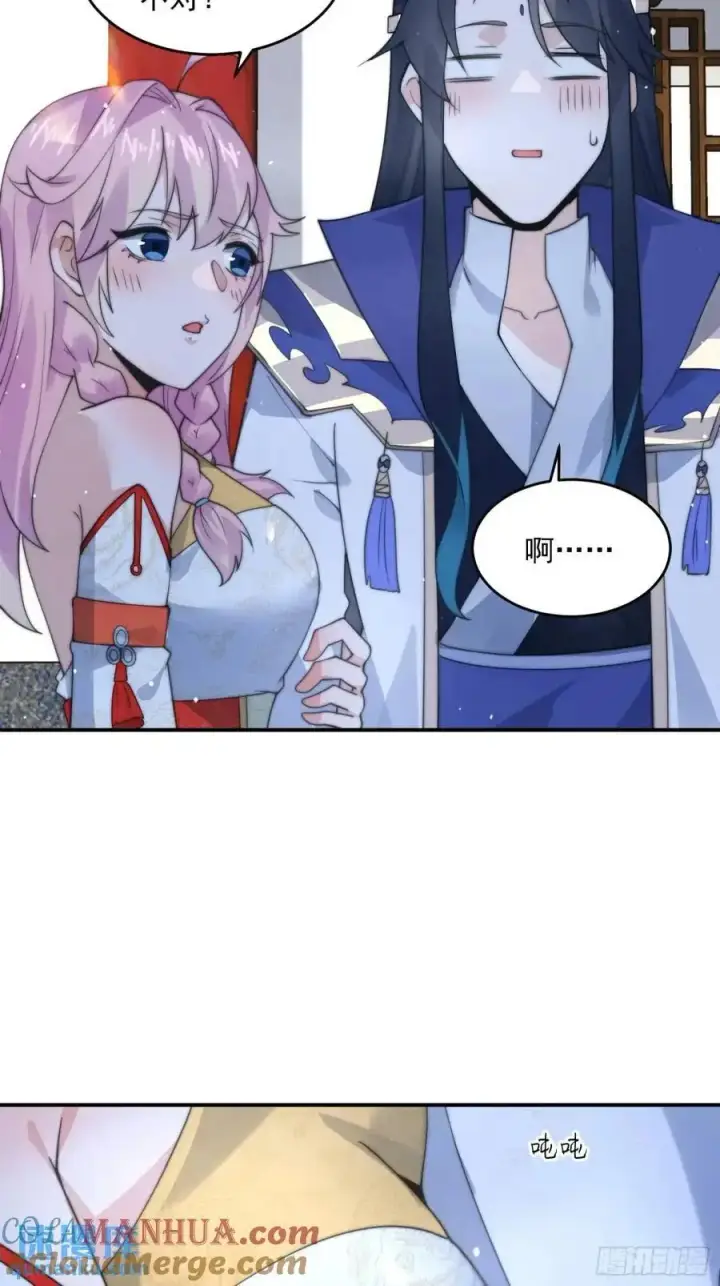 漫画《女徒弟个个想杀我》第91话 中秋快乐！来左拥右抱第33张图