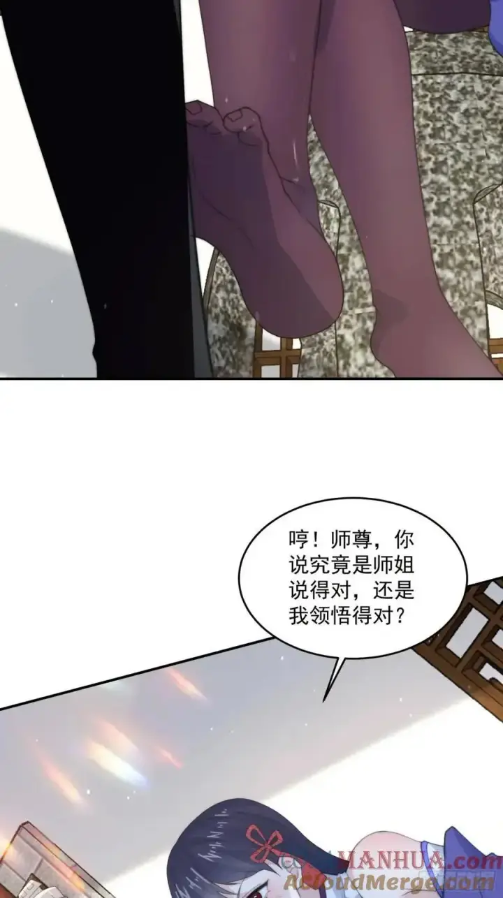 漫画《女徒弟个个想杀我》第91话 中秋快乐！来左拥右抱第35张图