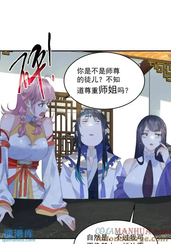 漫画《女徒弟个个想杀我》第91话 中秋快乐！来左拥右抱第37张图