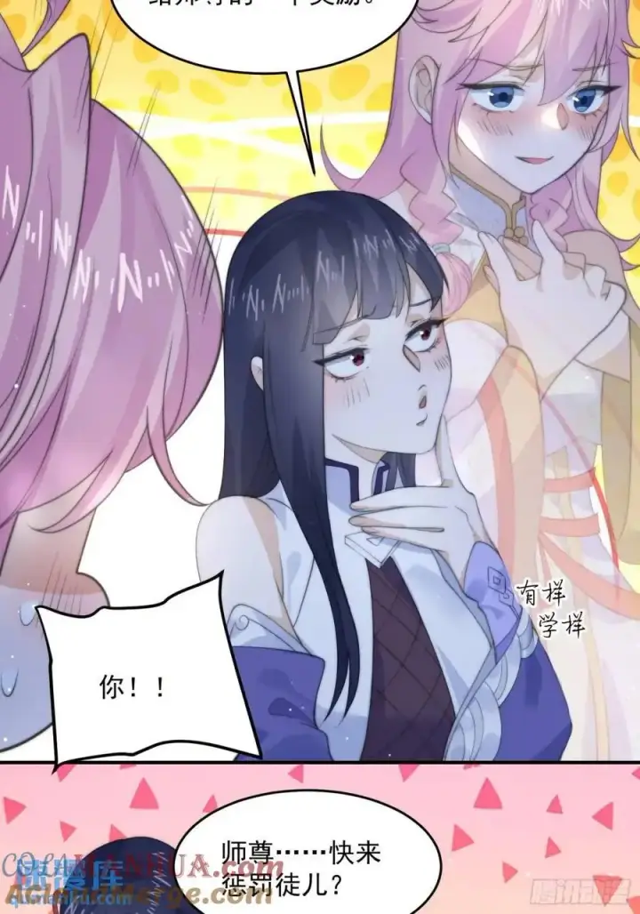 漫画《女徒弟个个想杀我》第91话 中秋快乐！来左拥右抱第39张图