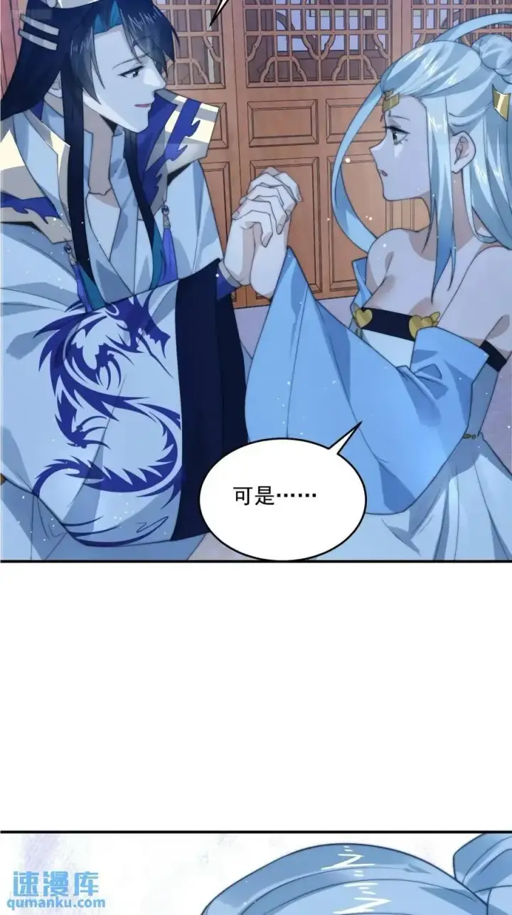 漫画《女徒弟个个想杀我》第91话 中秋快乐！来左拥右抱第4张图