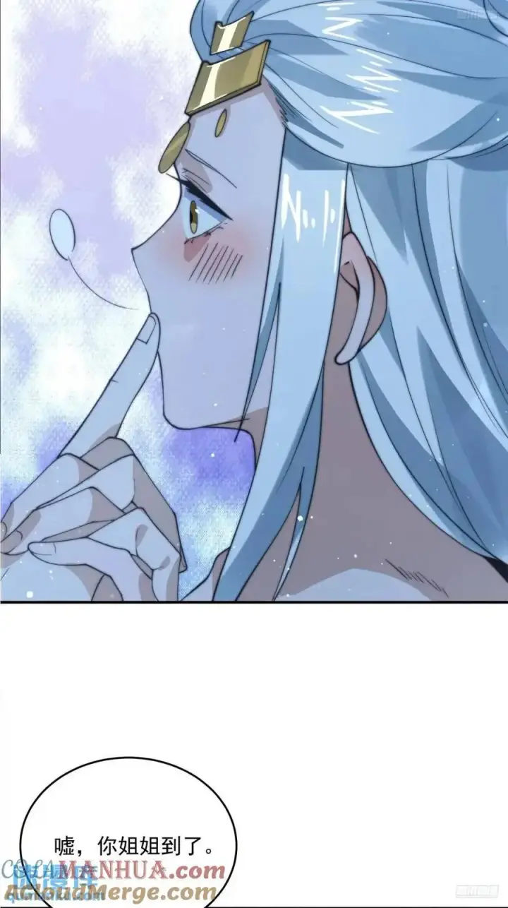 漫画《女徒弟个个想杀我》第91话 中秋快乐！来左拥右抱第5张图