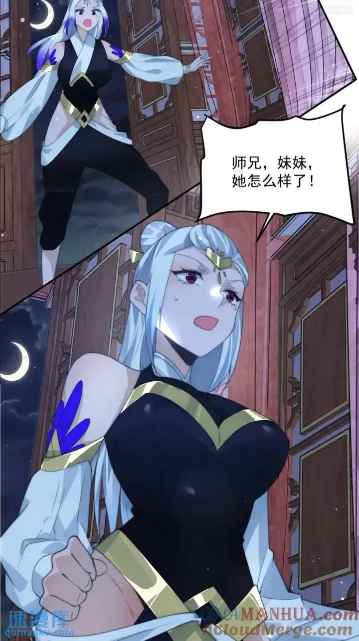 漫画《女徒弟个个想杀我》第91话 中秋快乐！来左拥右抱第7张图