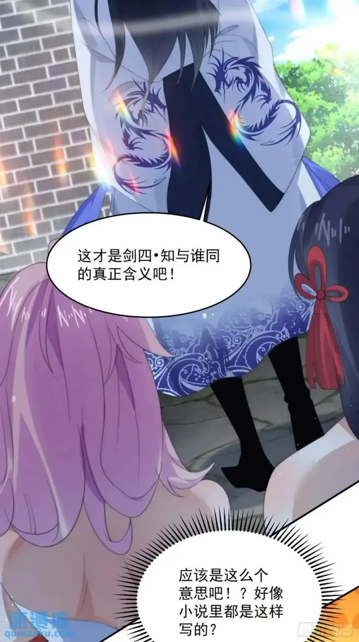 漫画《女徒弟个个想杀我》第92话 国庆快乐！顶不住啦！第22张图