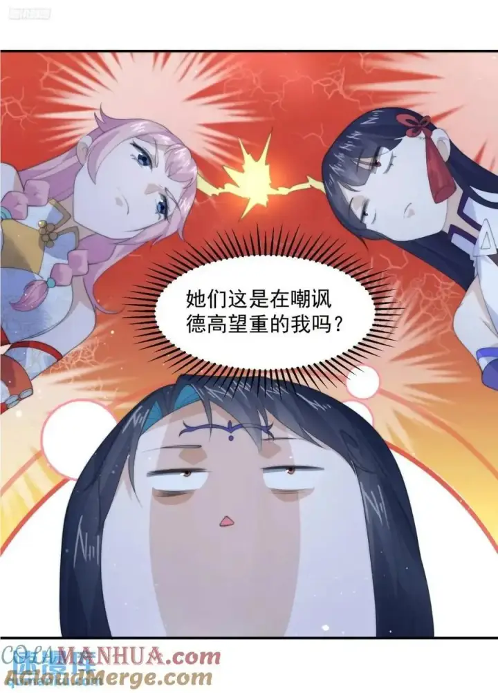 漫画《女徒弟个个想杀我》第92话 国庆快乐！顶不住啦！第3张图