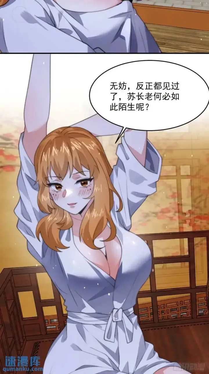 漫画《女徒弟个个想杀我》第92话 国庆快乐！顶不住啦！第32张图