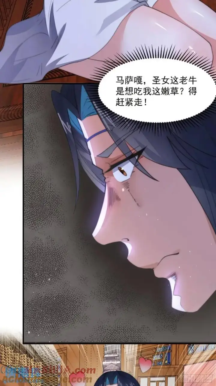 漫画《女徒弟个个想杀我》第92话 国庆快乐！顶不住啦！第33张图