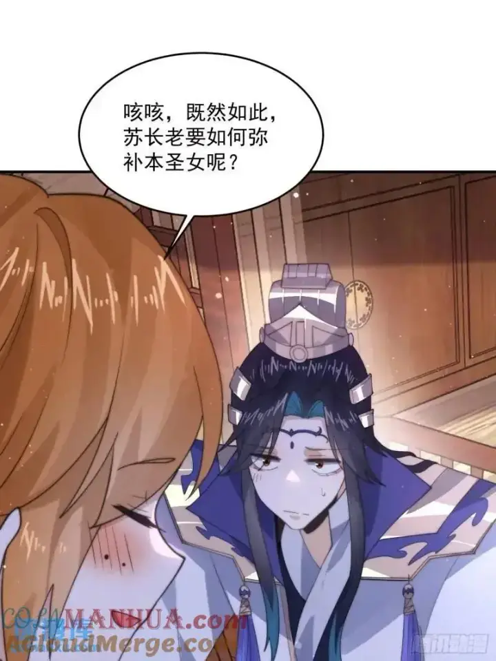 漫画《女徒弟个个想杀我》第93话 做…做冰淇淋啦！第13张图