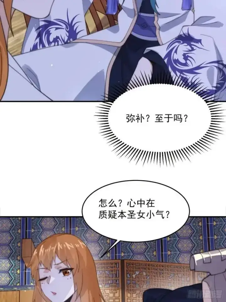 漫画《女徒弟个个想杀我》第93话 做…做冰淇淋啦！第14张图