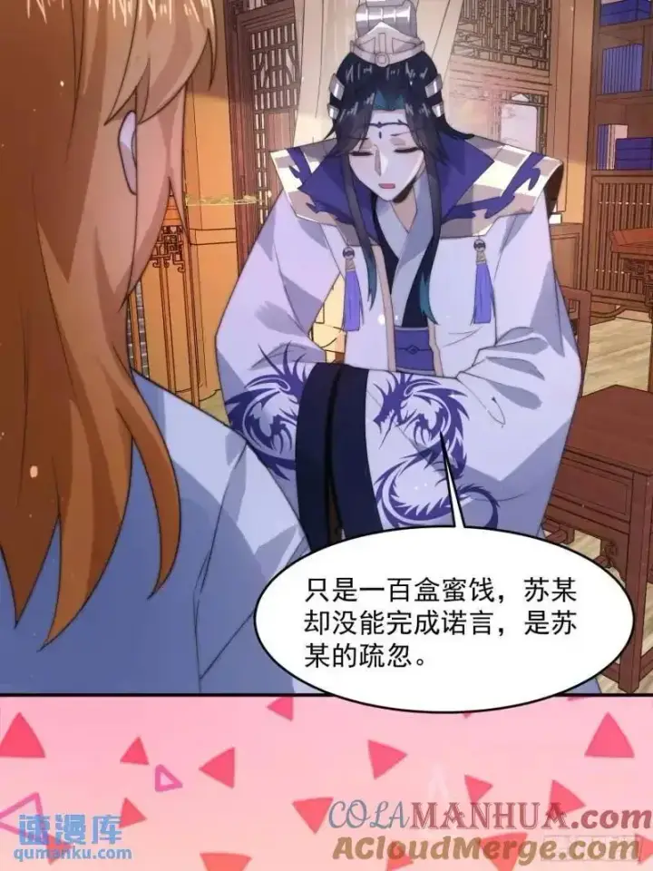 漫画《女徒弟个个想杀我》第93话 做…做冰淇淋啦！第19张图
