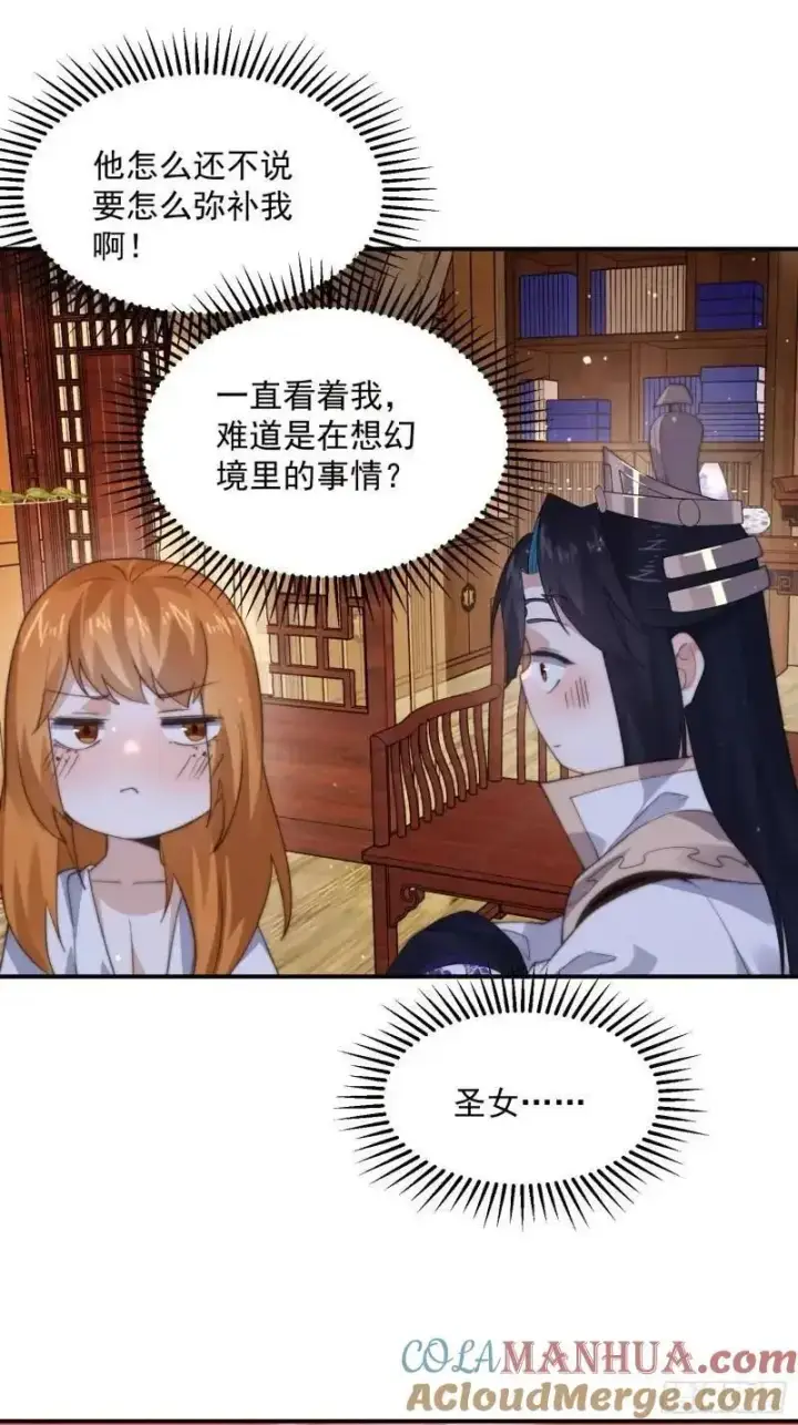 漫画《女徒弟个个想杀我》第93话 做…做冰淇淋啦！第21张图
