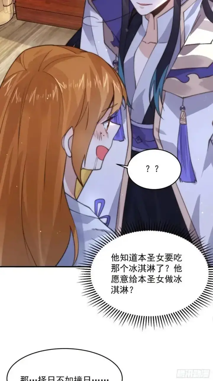 漫画《女徒弟个个想杀我》第93话 做…做冰淇淋啦！第24张图