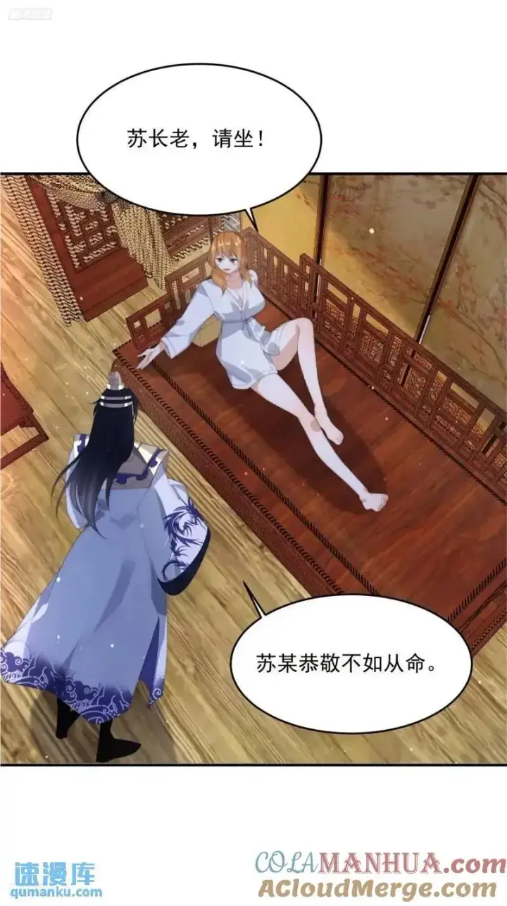 漫画《女徒弟个个想杀我》第93话 做…做冰淇淋啦！第3张图