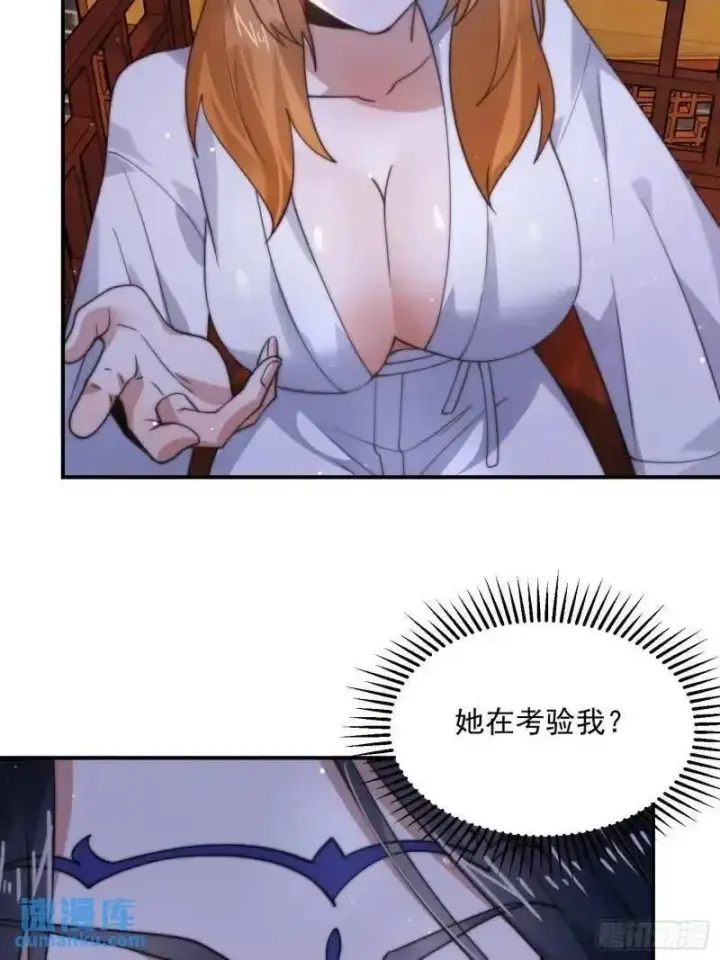 漫画《女徒弟个个想杀我》第93话 做…做冰淇淋啦！第34张图