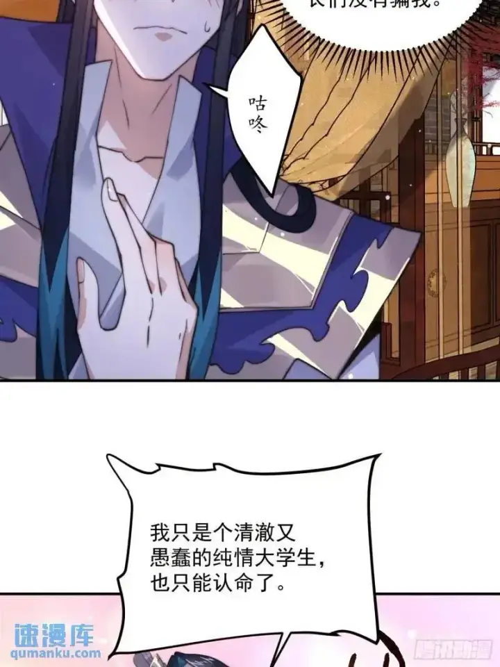 漫画《女徒弟个个想杀我》第93话 做…做冰淇淋啦！第36张图