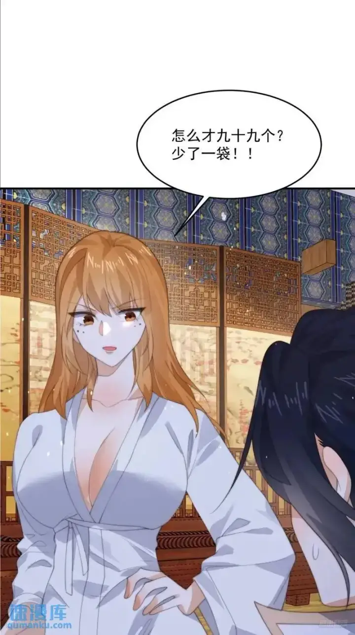 漫画《女徒弟个个想杀我》第93话 做…做冰淇淋啦！第8张图