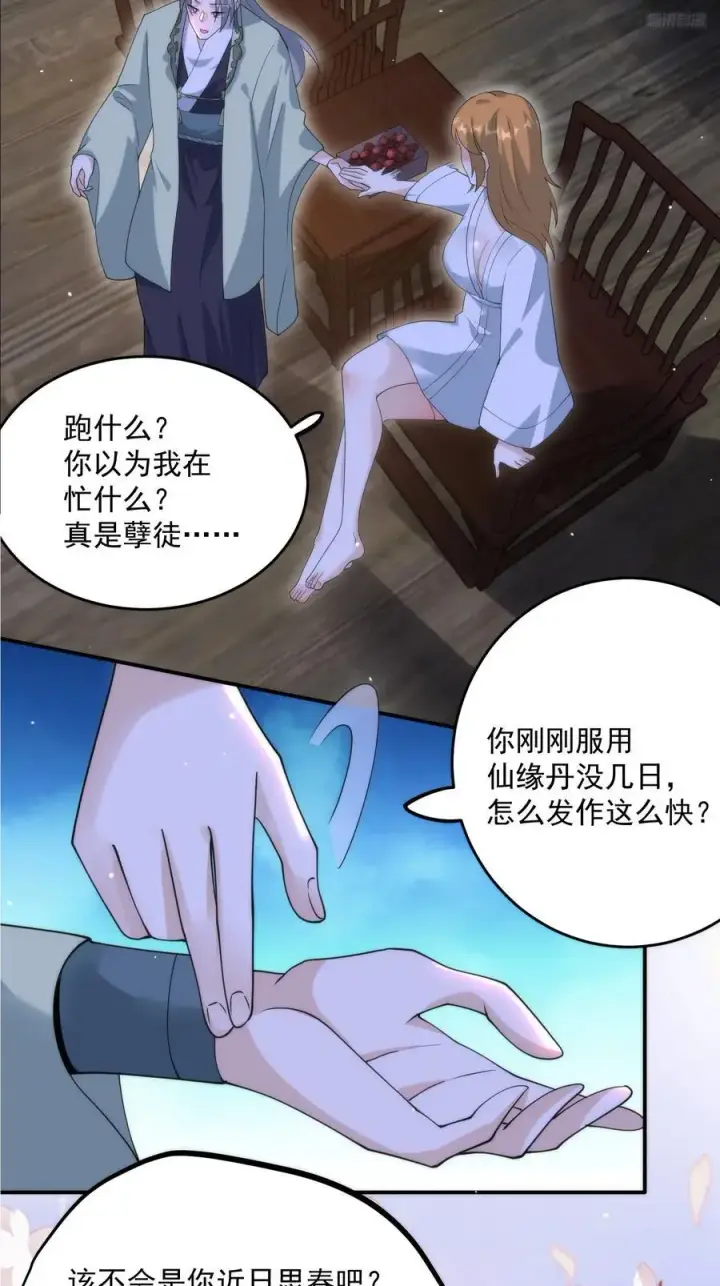 漫画《女徒弟个个想杀我》第94话 是…是小H书！第10张图