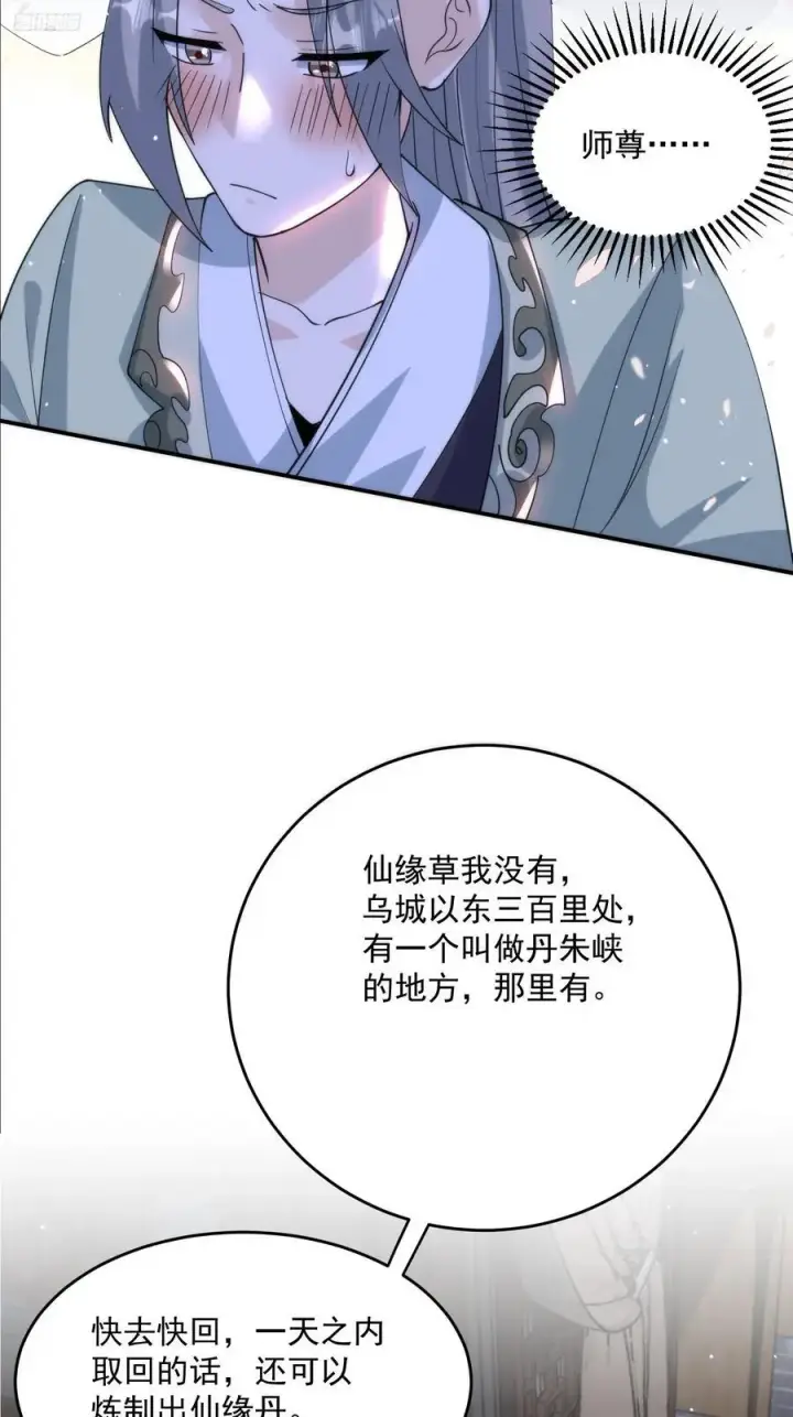 漫画《女徒弟个个想杀我》第94话 是…是小H书！第12张图