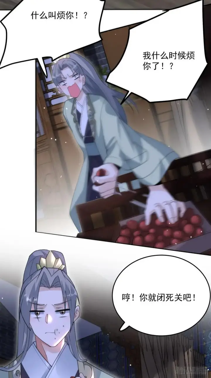 漫画《女徒弟个个想杀我》第94话 是…是小H书！第14张图