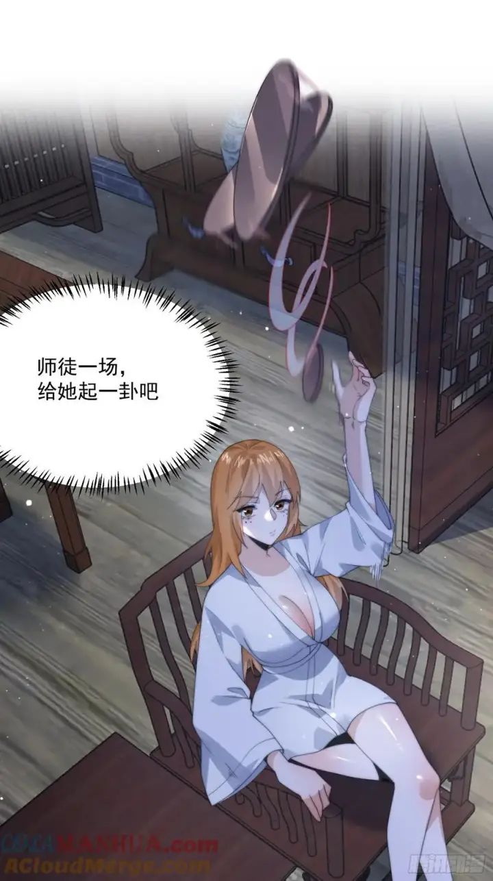 漫画《女徒弟个个想杀我》第94话 是…是小H书！第17张图
