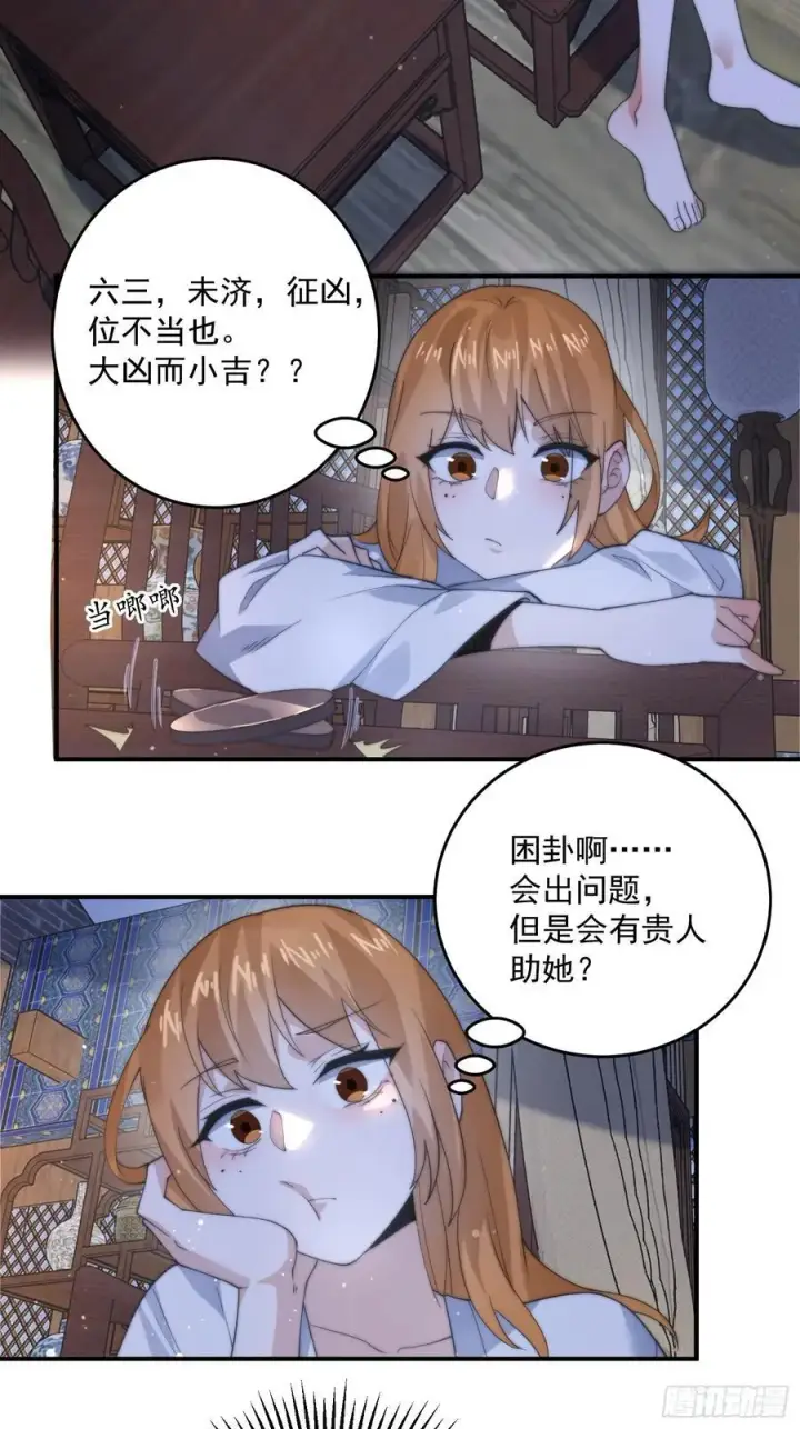 漫画《女徒弟个个想杀我》第94话 是…是小H书！第18张图