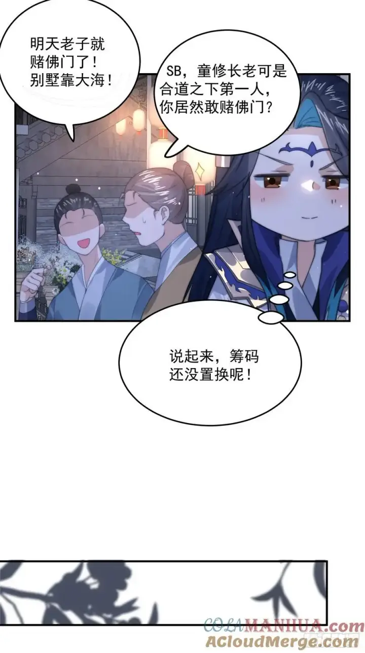 漫画《女徒弟个个想杀我》第94话 是…是小H书！第21张图