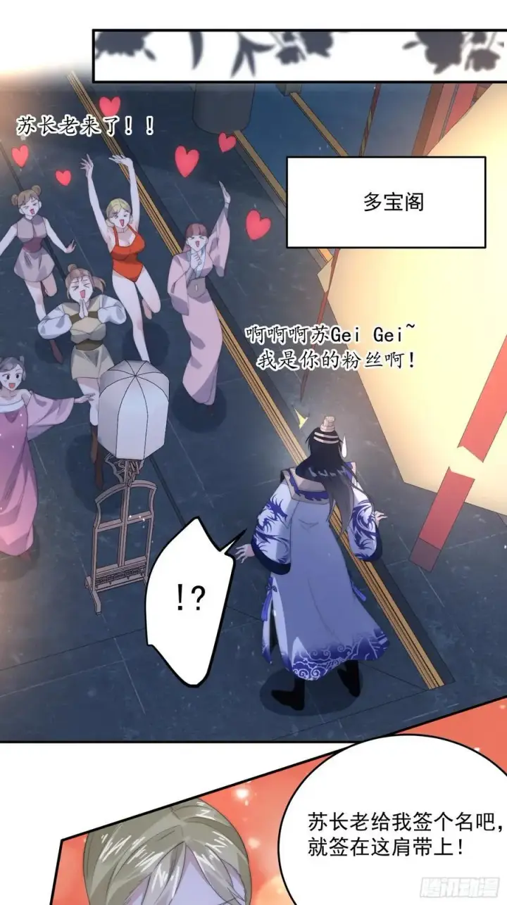 漫画《女徒弟个个想杀我》第94话 是…是小H书！第22张图