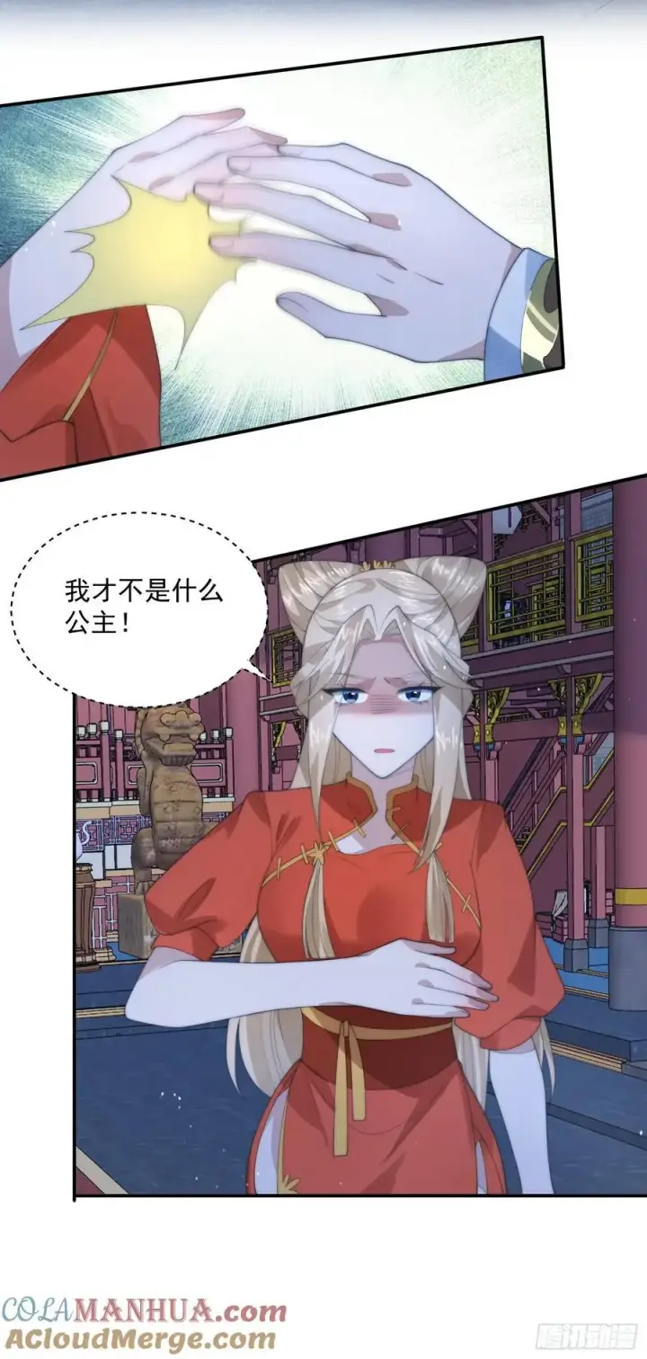 漫画《女徒弟个个想杀我》第94话 是…是小H书！第29张图