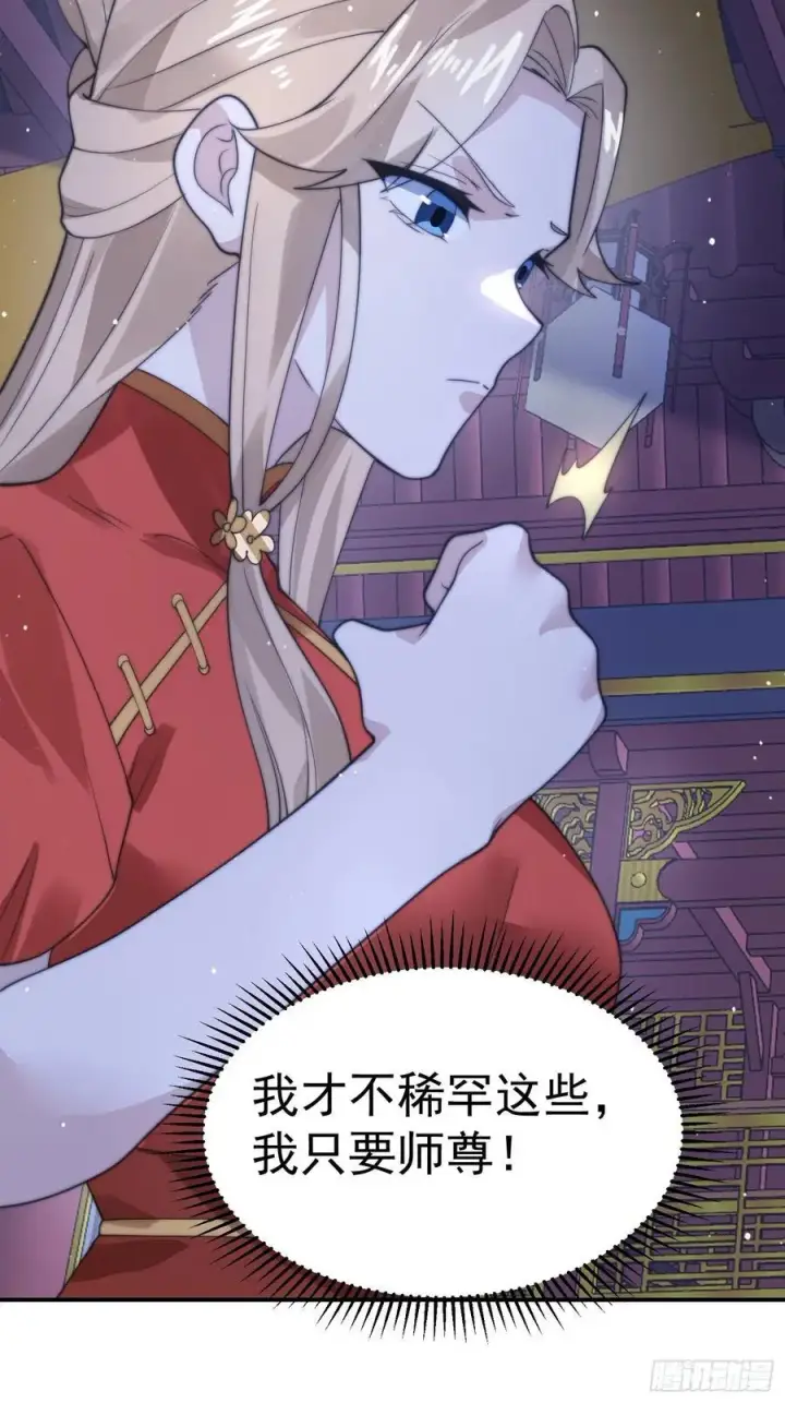 漫画《女徒弟个个想杀我》第94话 是…是小H书！第32张图