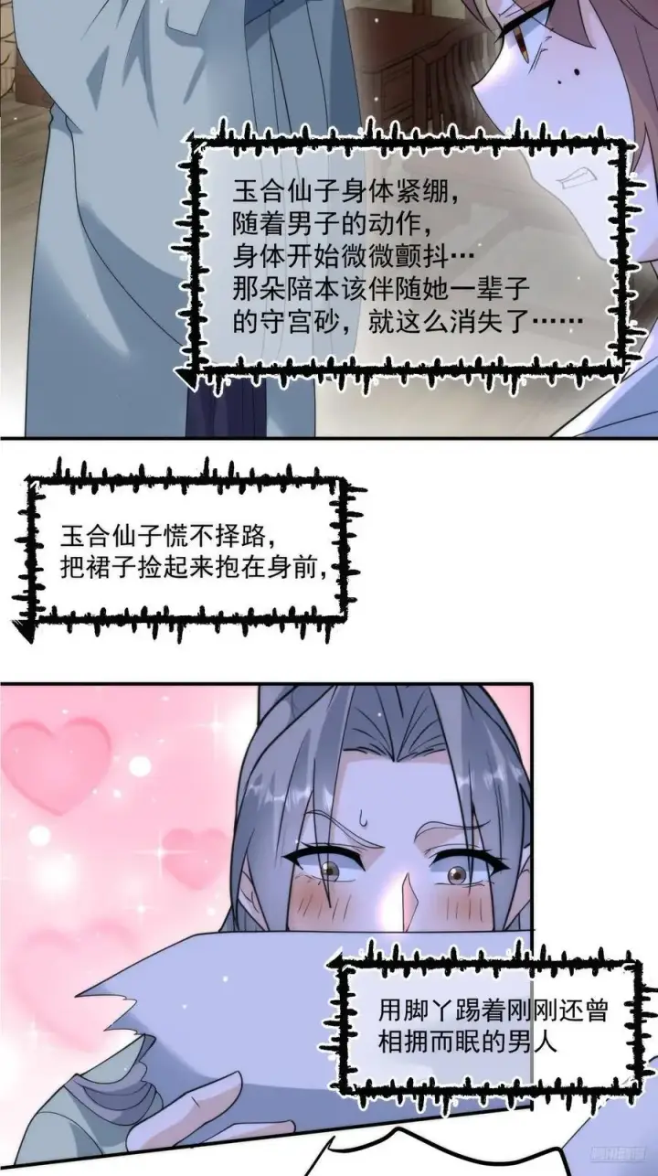 漫画《女徒弟个个想杀我》第94话 是…是小H书！第6张图