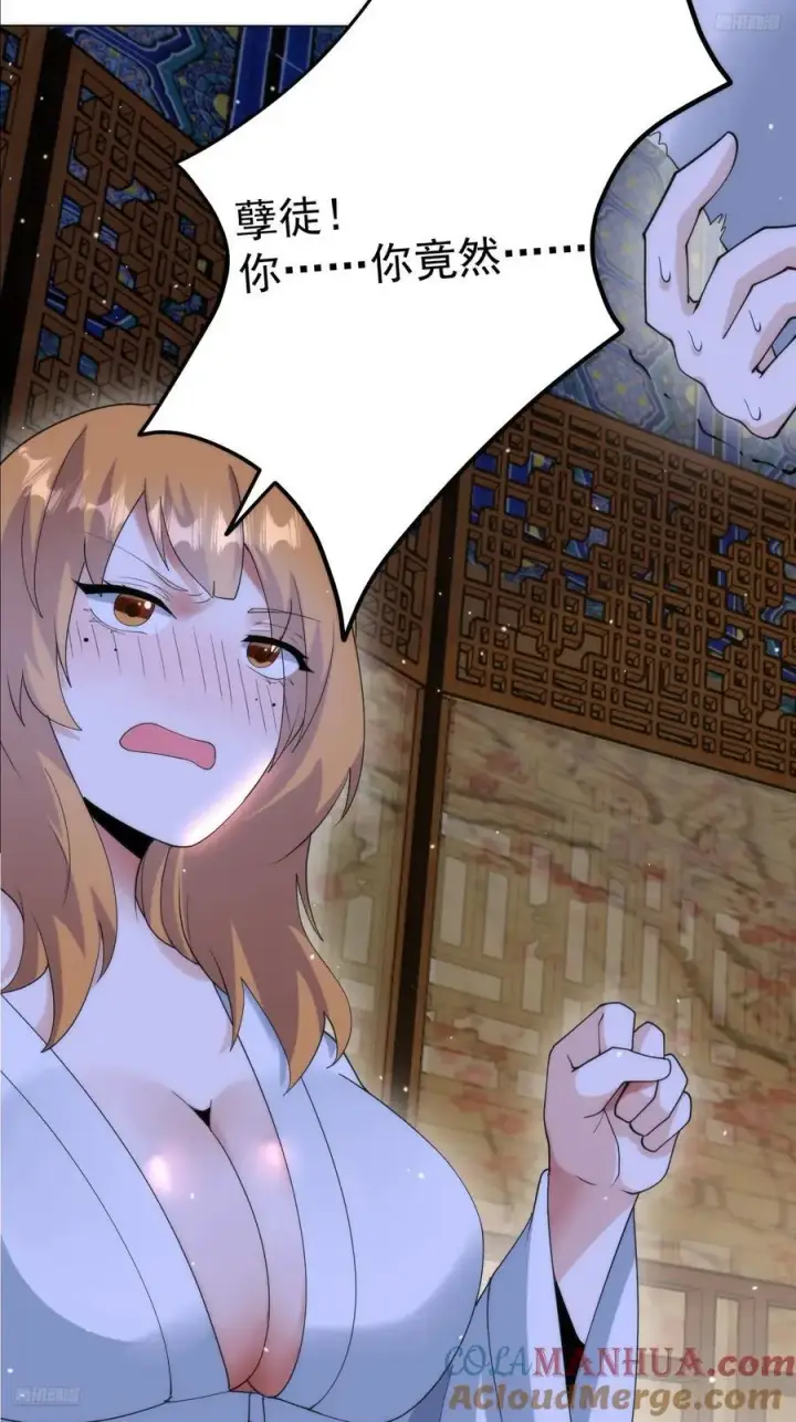 漫画《女徒弟个个想杀我》第94话 是…是小H书！第7张图