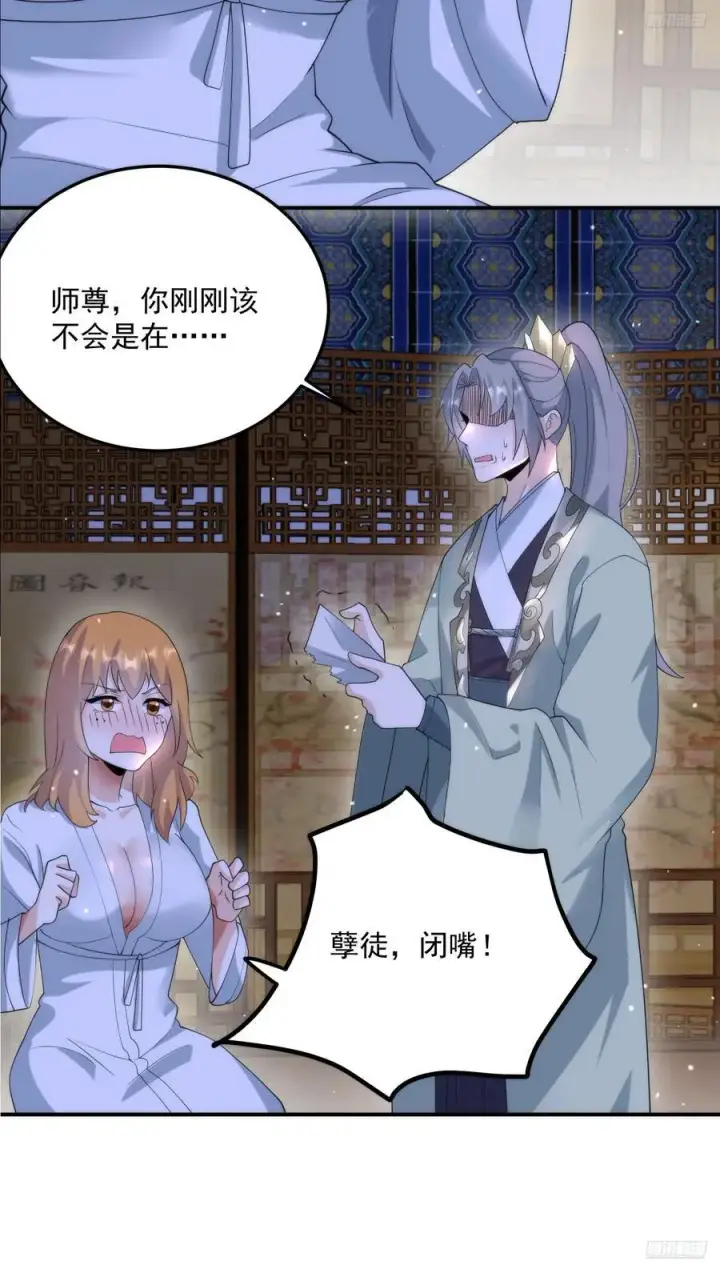 漫画《女徒弟个个想杀我》第94话 是…是小H书！第8张图
