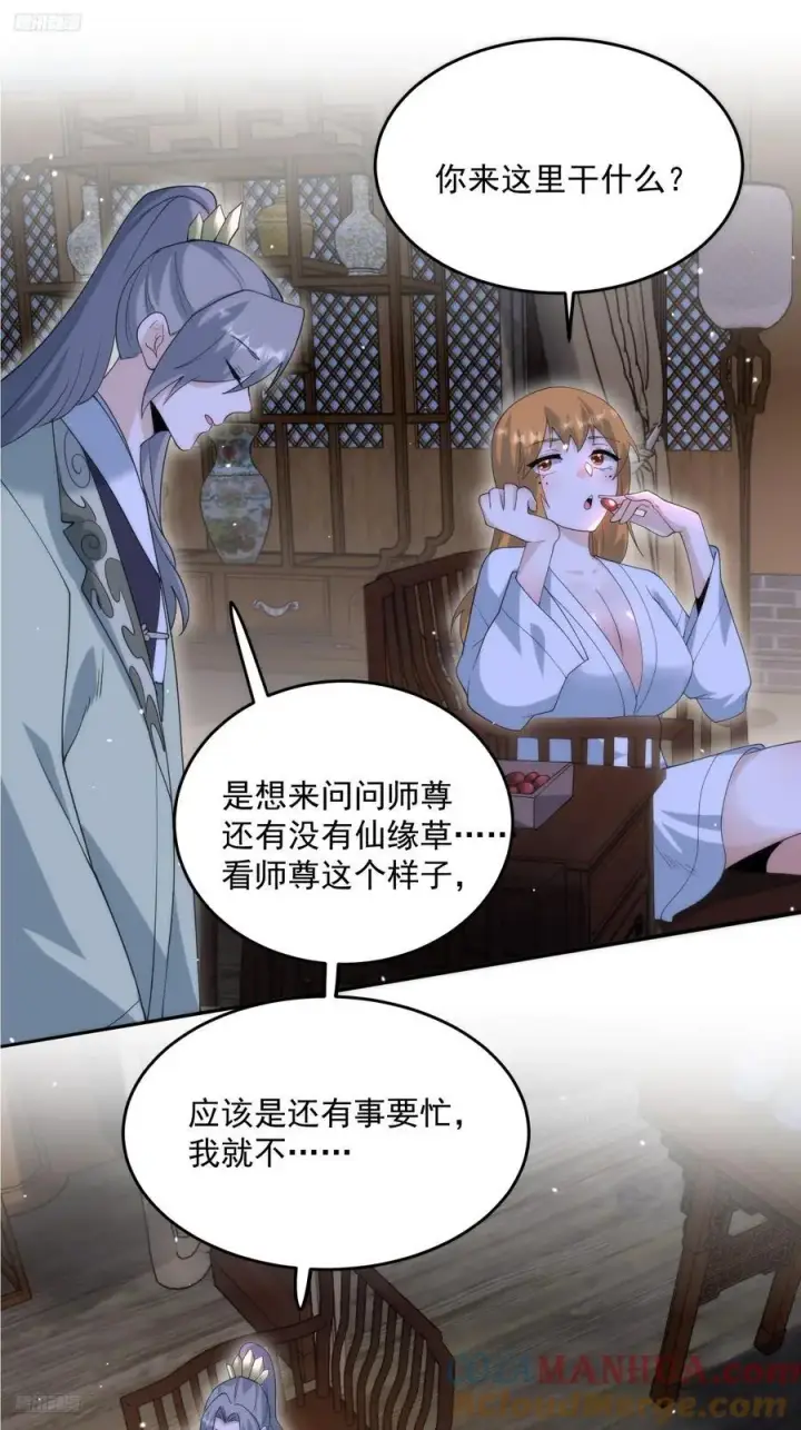 漫画《女徒弟个个想杀我》第94话 是…是小H书！第9张图