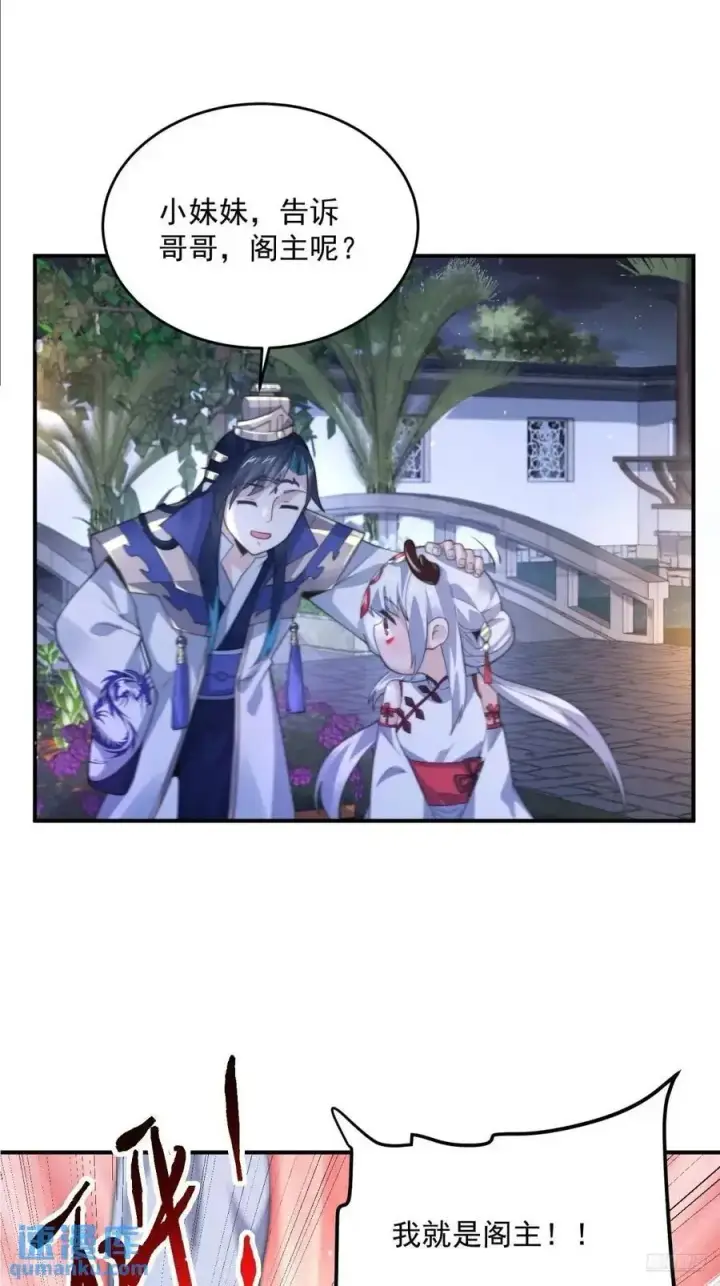 漫画《女徒弟个个想杀我》第95话 新角色是萝莉！好耶！第10张图