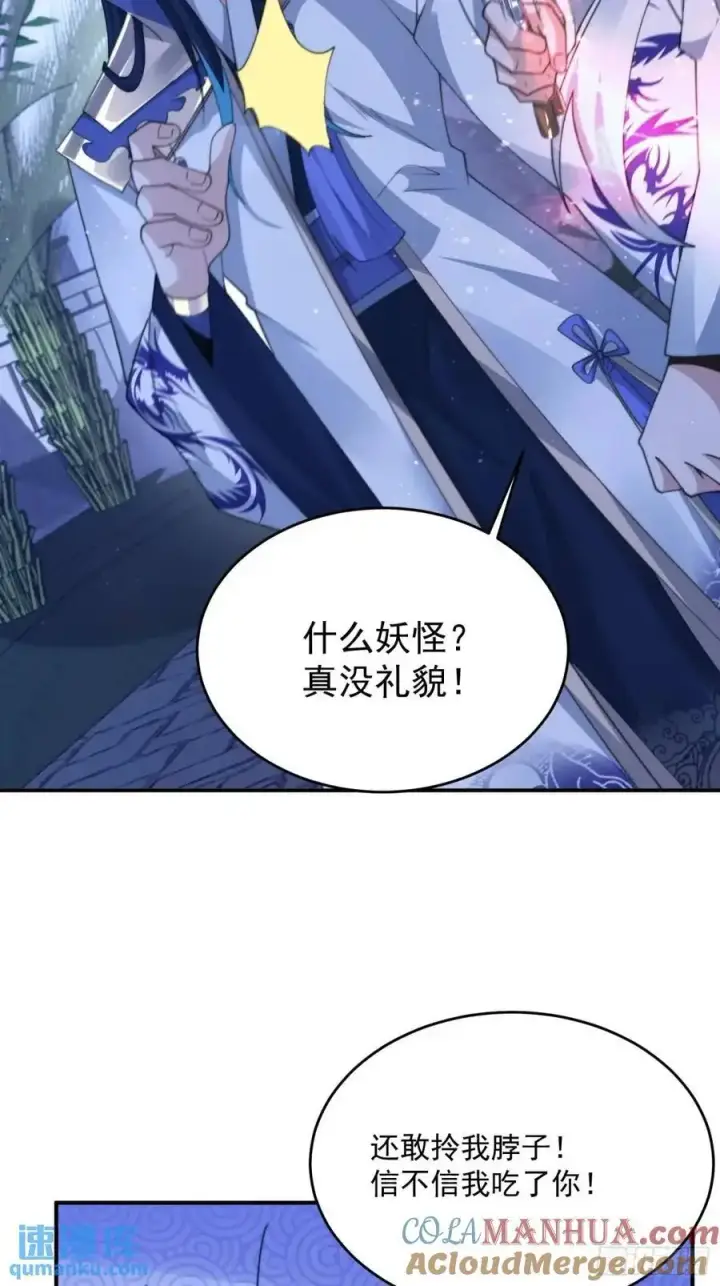 漫画《女徒弟个个想杀我》第95话 新角色是萝莉！好耶！第15张图