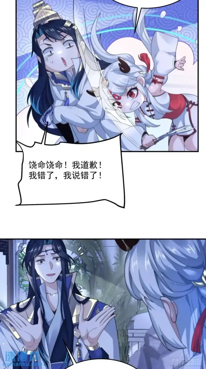 漫画《女徒弟个个想杀我》第95话 新角色是萝莉！好耶！第16张图