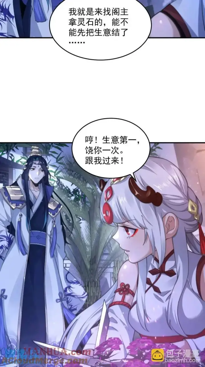 漫画《女徒弟个个想杀我》第95话 新角色是萝莉！好耶！第17张图